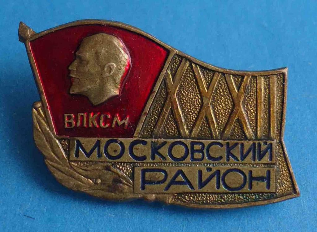 32 конференция ВЛКСМ Московский район Киев Ленин - фото фото фото 0