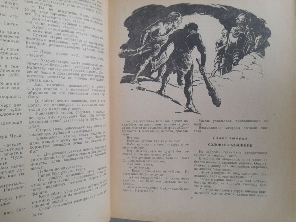 Мир приключений Альманах №7  1962 фантастика - фото фото фото 6