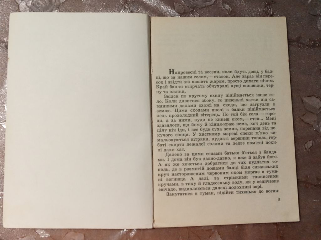 Іван Соснов   "Горобиний Хутір", 1970 - фото фото фото 1