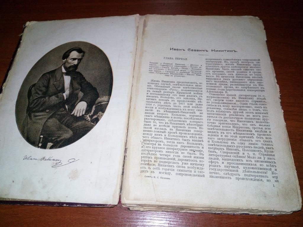 Сочинения Никитина  (1911) - фото фото фото 4