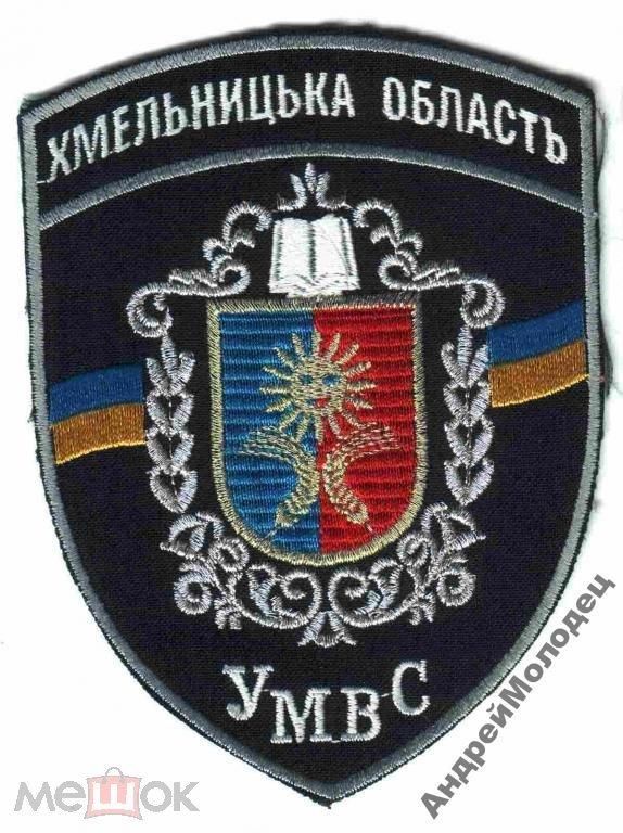 Шеврон. Украина. МВД. voen - фото фото фото 0