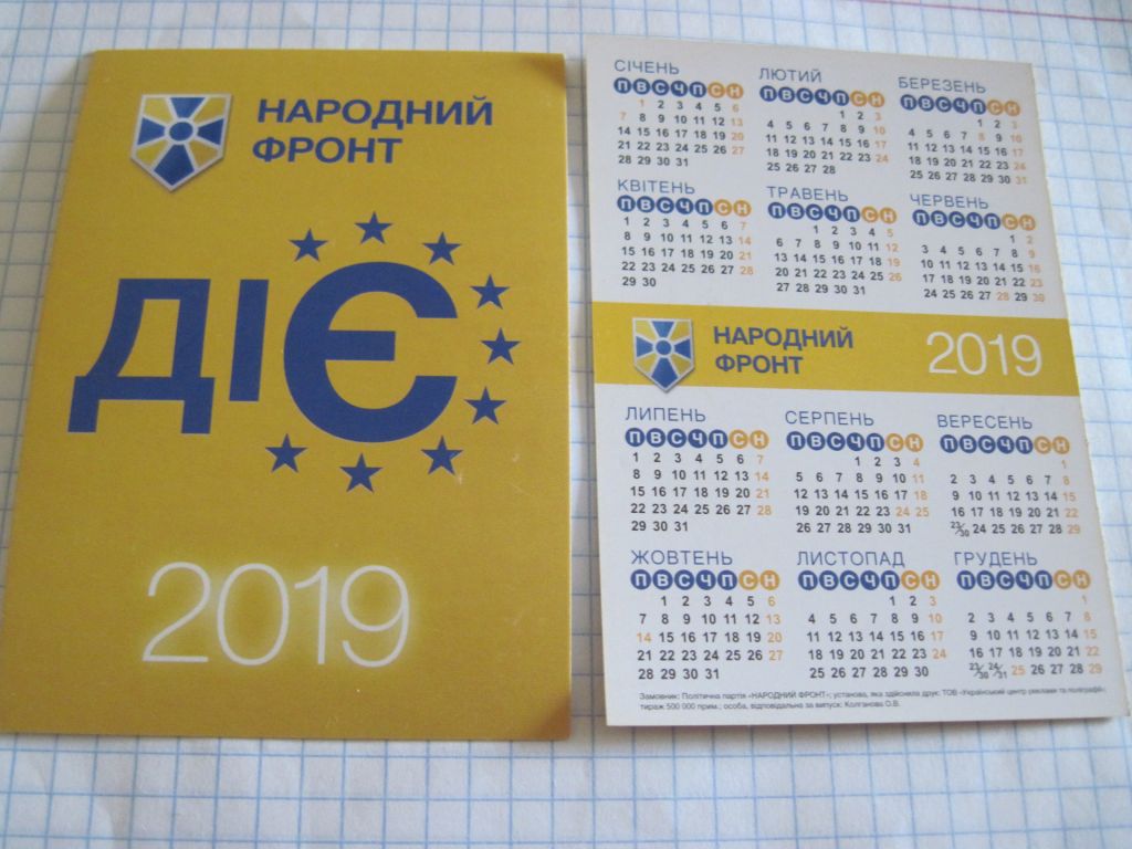 Календарик. Политика. "Народний фронт" 2019 - фото фото фото 1