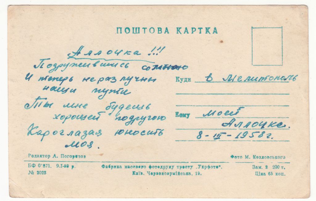 Вітаємо з святом 1958 Козловский Р2 - фото фото фото 1