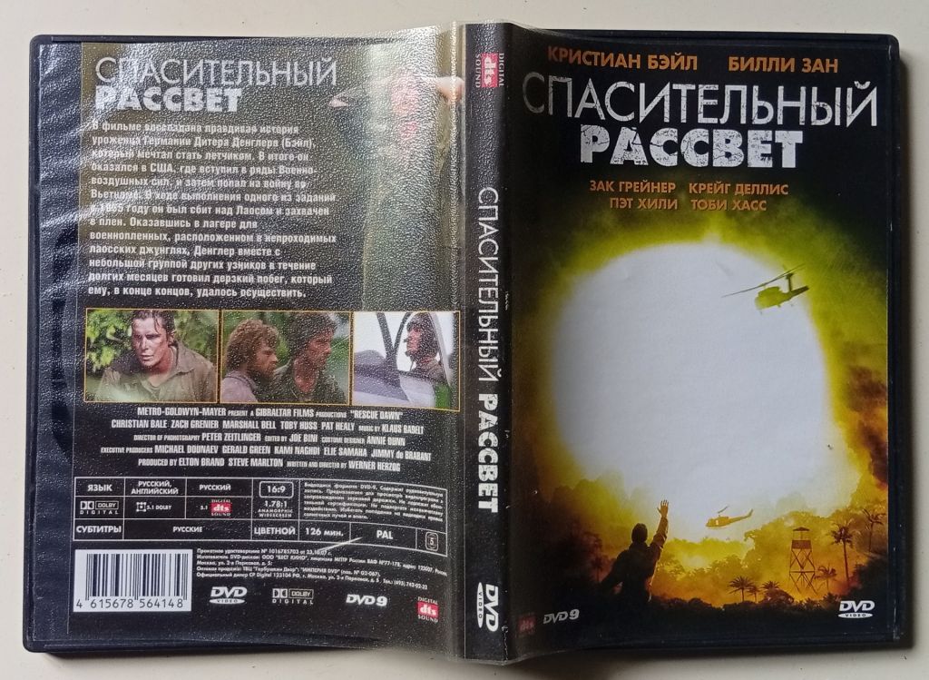 DVD Спасительный рассвет  (2006) - фото фото фото 0