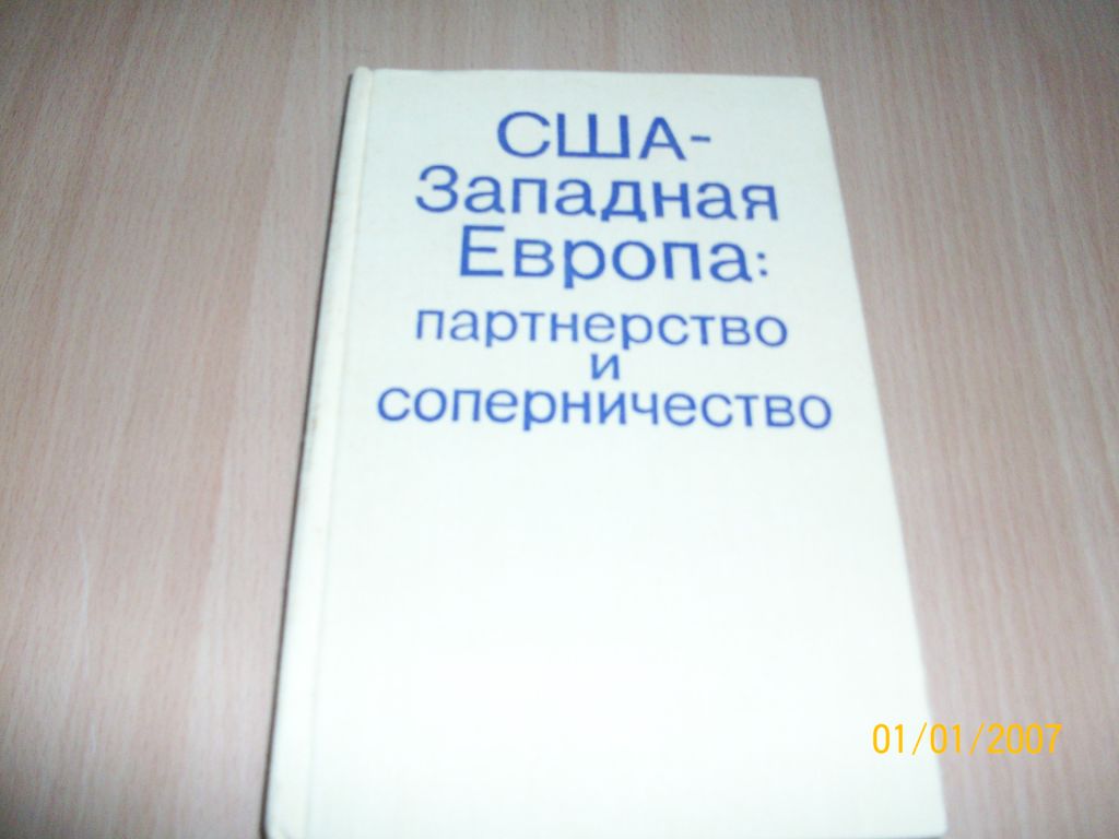США-Западная Европа- партнерство и соперничество - фото фото фото 0