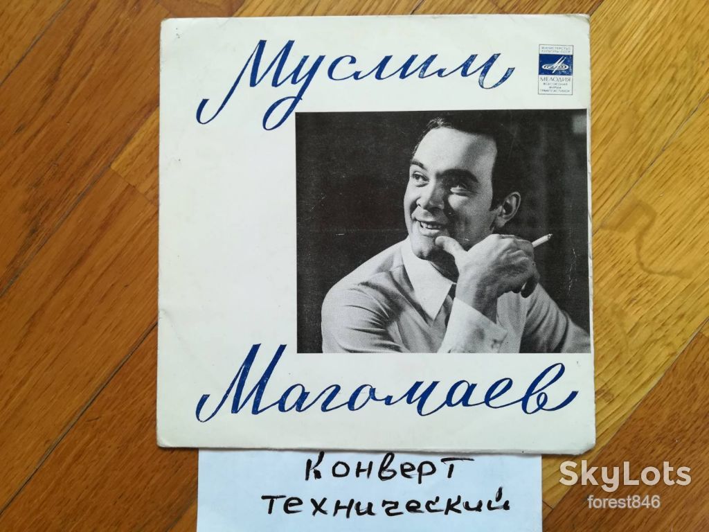 Муслим Магомаев-Лучшая в мире  (2)-Ex.+, 7"-Мелодія - фото фото фото 0