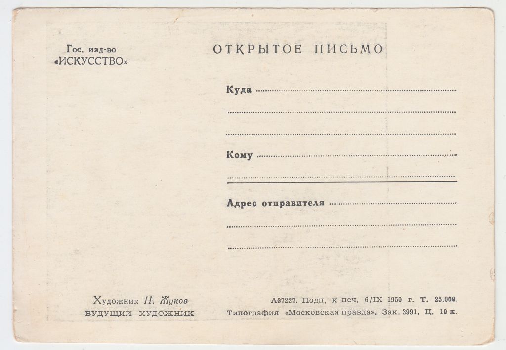 Будущий художник 1950 Жуков Р2 - фото фото фото 1