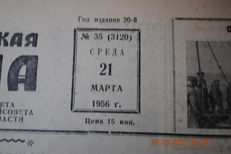 ГАЗЕТА СОЦИАЛИСТИЧЕСКАЯ РОДИНА 21 МАРТА 1956 Г. - фото фото фото 1