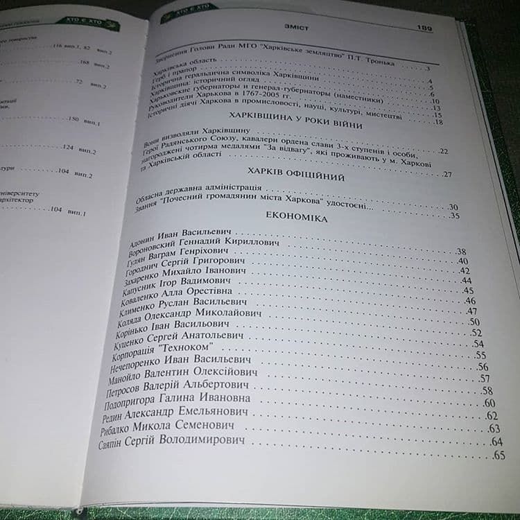 Кто есть кто на Харьковщине. Выдающиеся земляки		2005 - фото фото фото 1