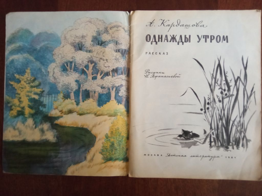 Однажды утром 1981 Кардашова великий формат Дитяча книжка - фото фото фото 1