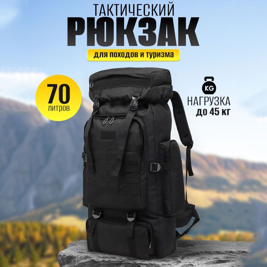 Рюкзак тактический 70 л - фото фото фото 0