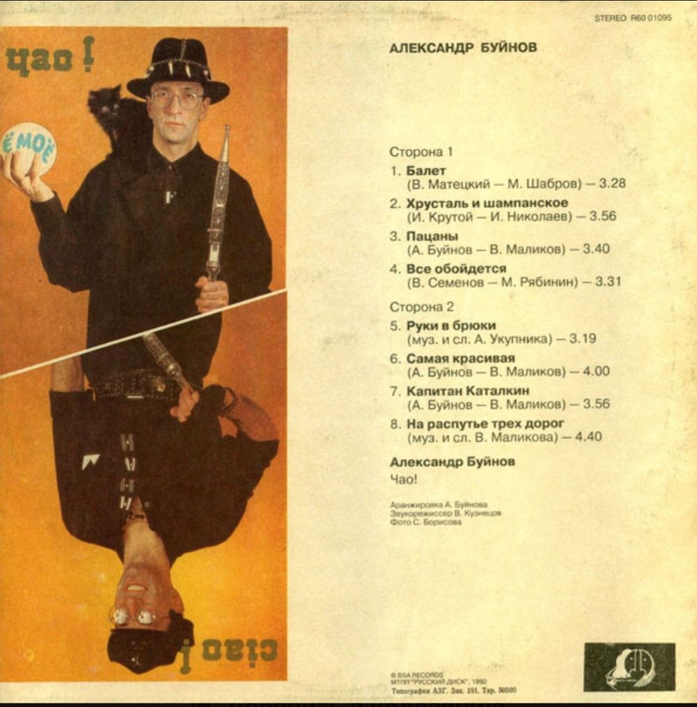Александр Буйнов - Е-Мое - 1992.  (LP). 12. Vinyl. Пластинка - фото фото фото 1