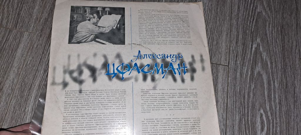 Пластинка LP Александр Цфасман – Композитор, Пианист, Дирижер - фото фото фото 2