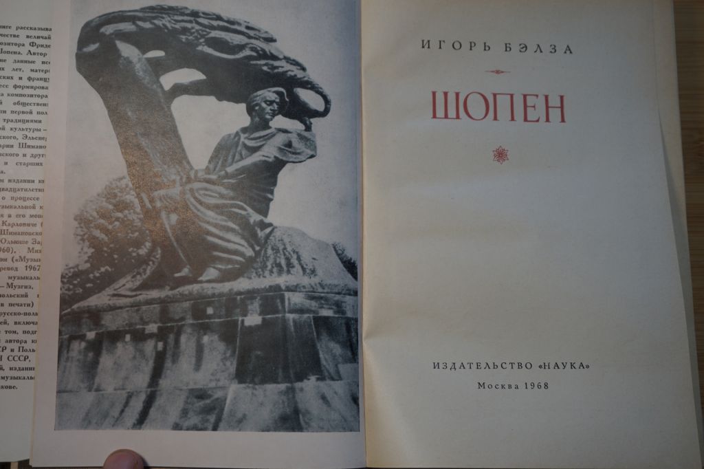 Бэлза И. Шопен. - фото фото фото 2