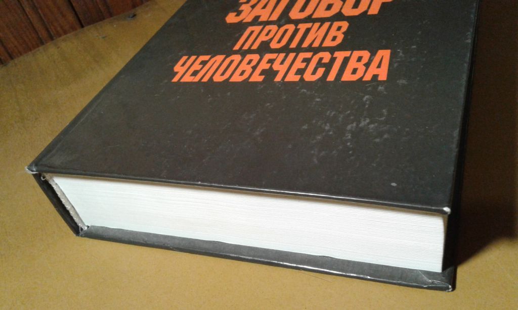 Сенченко Н.  Невидимый заговор против человечества - фото фото фото 2
