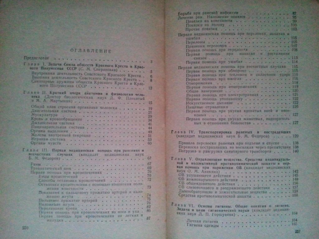 Учебник для санитарных дружинниц. 1954 г. - фото фото фото 6