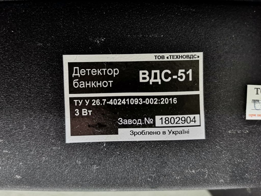 Детектор банкнот ВДС-51  (8006-73) - фото фото фото 3