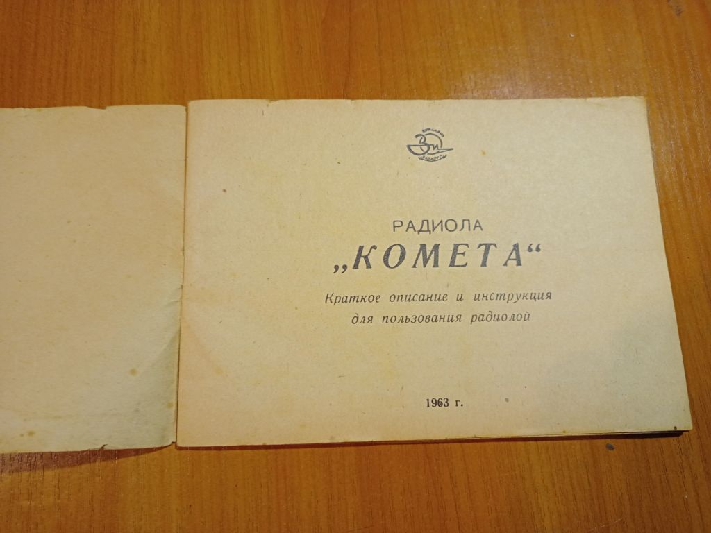 Руководство пользования радиола Комета - фото фото фото 1