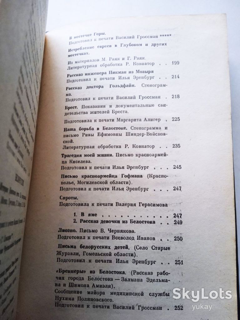 Книга Чорна книга, 1991 Оберіг, історична - фото фото фото 9