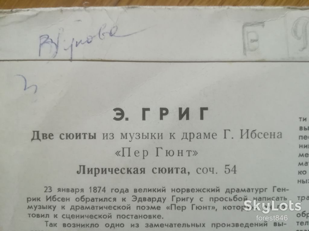 Э. Григ-Симфонические сюиты-Ex.+, Мелодия - фото фото фото 2
