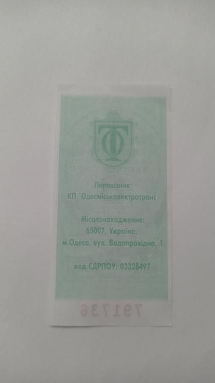 Талон на проїзд. Україна. Одеса. 8 грн. - фото фото фото 1