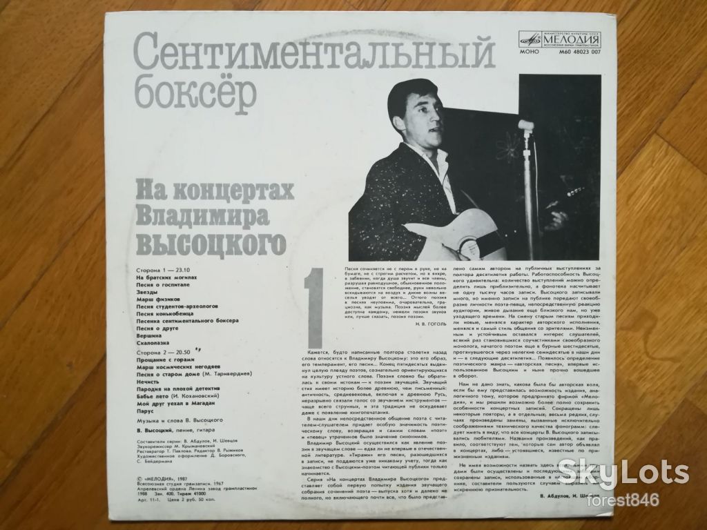 В. Высоцкий 1-Сентиментальный боксер  (9)-Ex., Мелодія - фото фото фото 1