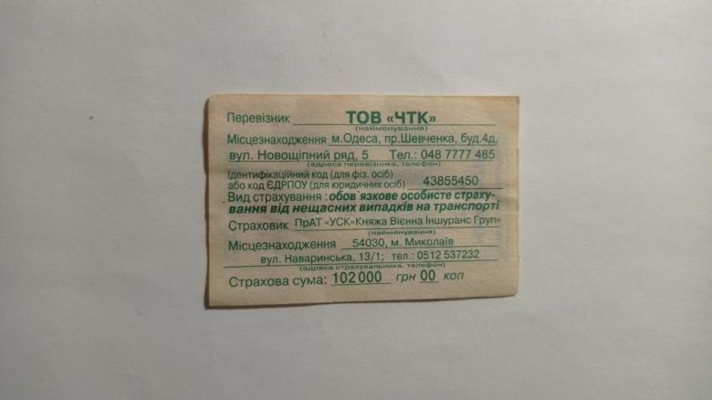 Талон на проїзд. Україна. Одеса. 21 грн. - фото фото фото 1