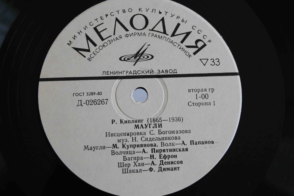 Пластинка Сказка Маугли - фото фото фото 3