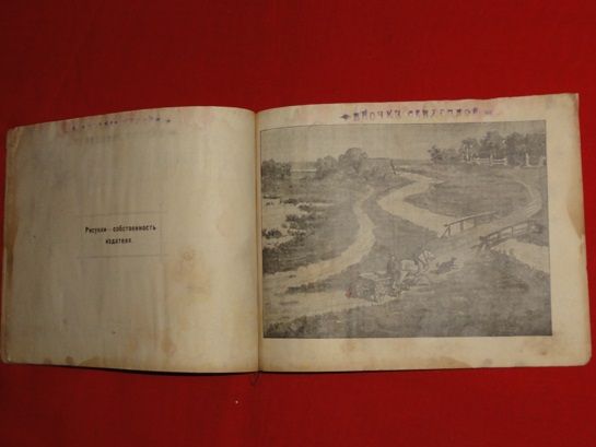 Детская книжечка. Михеев И.С. 1916г. - фото фото фото 7