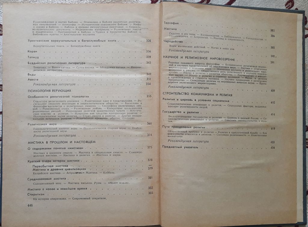 Настільна книга атеїста   (рос. мовою) - фото фото фото 5