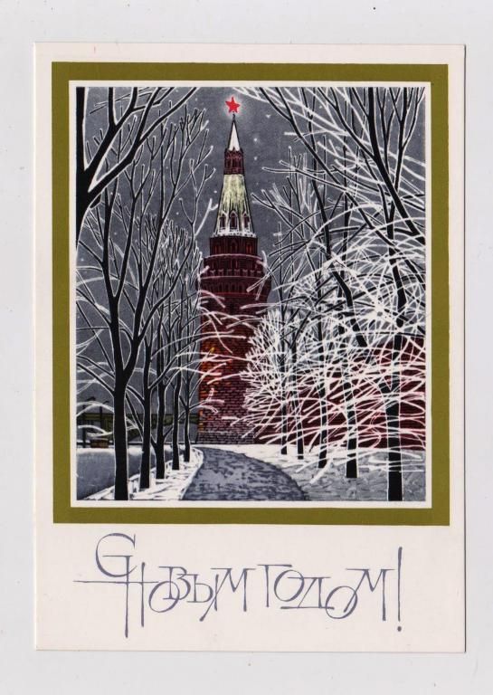 С НОВЫМ ГОДОМ  1980 г.  ЧМАРОВ  чистая  - фото фото фото 0