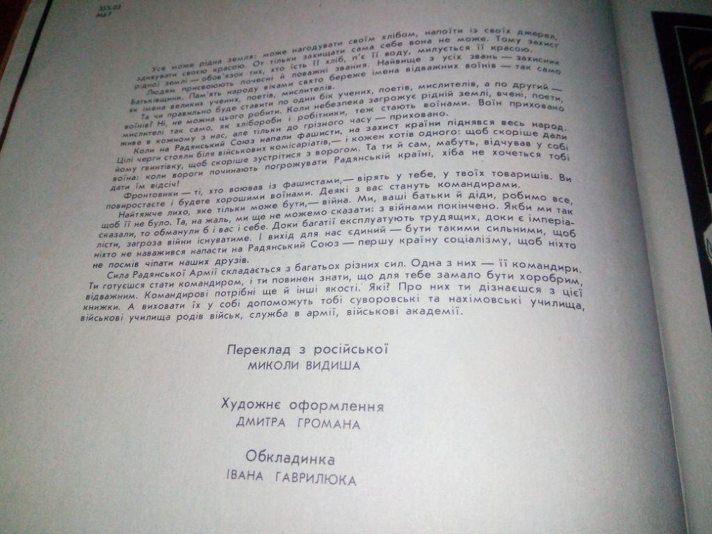 Анатолій Митяєв КНИГА МАЙБУТНІХ КОМАНДИРІВ - фото фото фото 2
