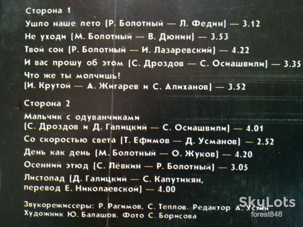 Синяя птица-Осенний этюд  (4)-NM+, Мелодия - фото фото фото 2