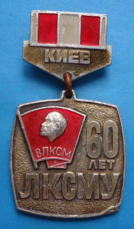 60 лет ЛКСМУ Корчагинцы 70-х Ленин ВЛКСМ - фото фото фото 0
