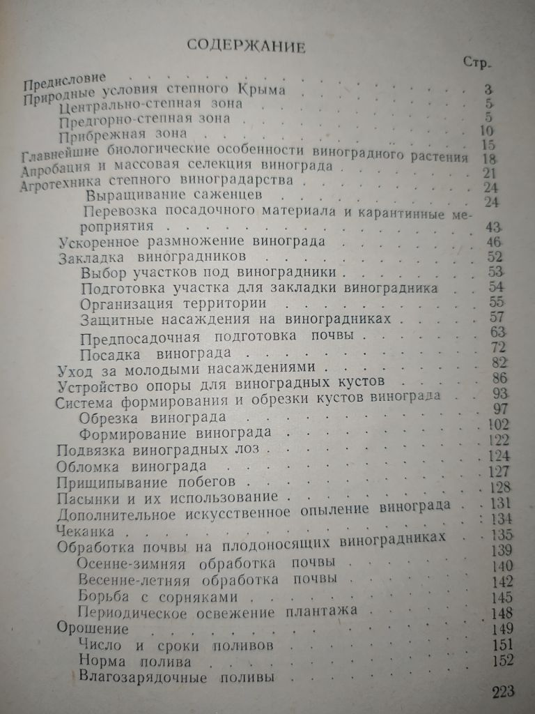 книга: СТЕПНОЕ ВИНОГРАДАРСТВО 1960г. - фото фото фото 2
