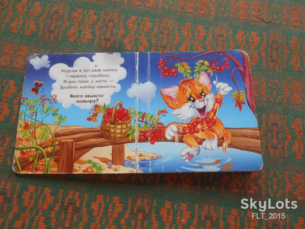 І.Сказова  Котик Мурчик.Вчить кольори.2004р.Кишенькова - фото фото фото 3