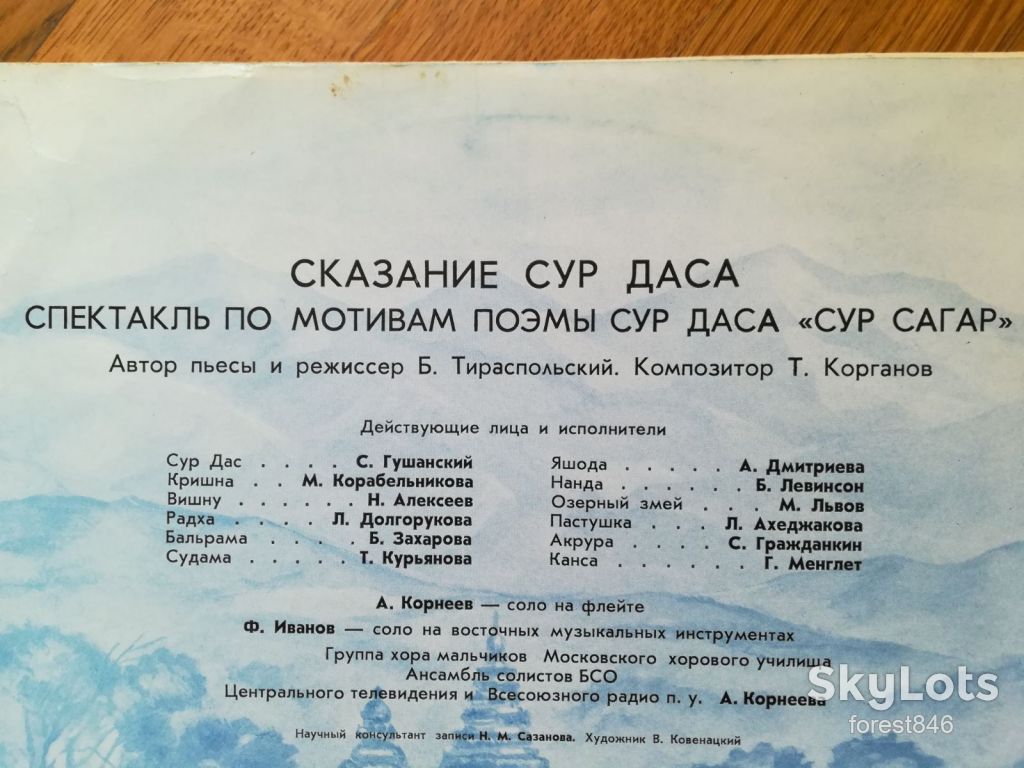 Сказание Сур Даса-2 LPs-VG, Мелодия - фото фото фото 2