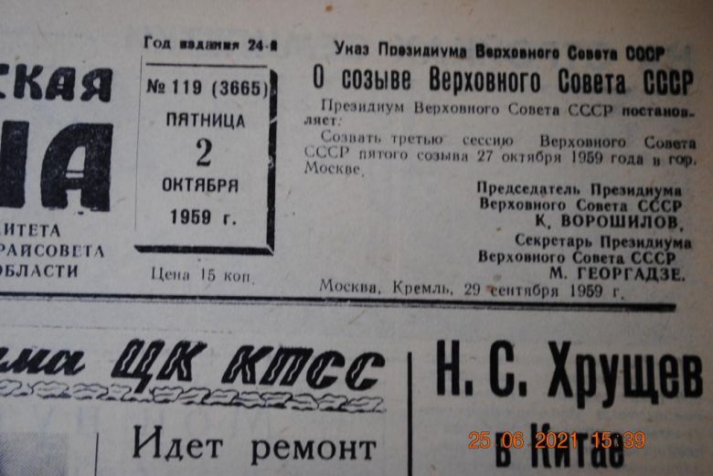 ГАЗЕТА СОЦИАЛИСТИЧЕСКАЯ РОДИНА 2 ОКТЯБРЯ 1959 Г. - фото фото фото 1