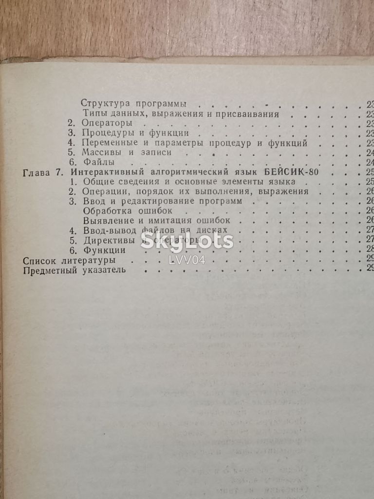 Погорелый. Слободянюк. Программное обеспечение микропроцессорных систем. - фото фото фото 6