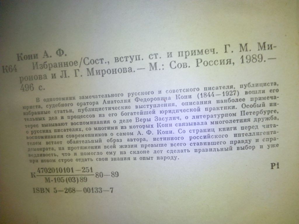 Кони А.Ф. Избранное. - фото фото фото 1