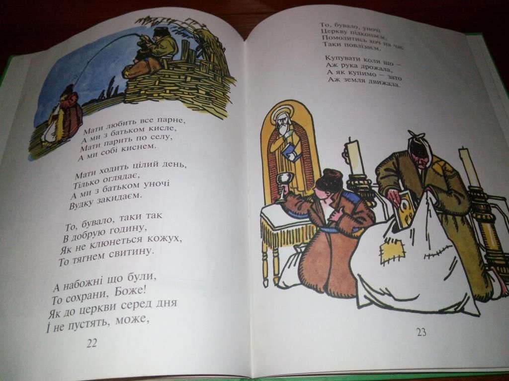 Степан Руданський ПЕРЕСЛІВ'Я  (Малюнки А.Д. Базилевича) - фото фото фото 5