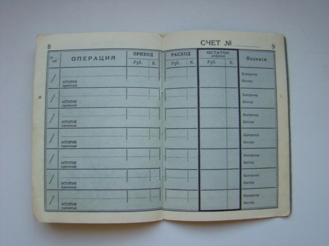 Сберкнижка 3 шт. из СССР. - фото фото фото 7