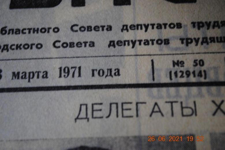 ГАЗЕТА СОЦИАЛИСТИЧЕСКИЙ ДОНБАСС 13 МАРТА 1971 Г. - фото фото фото 2