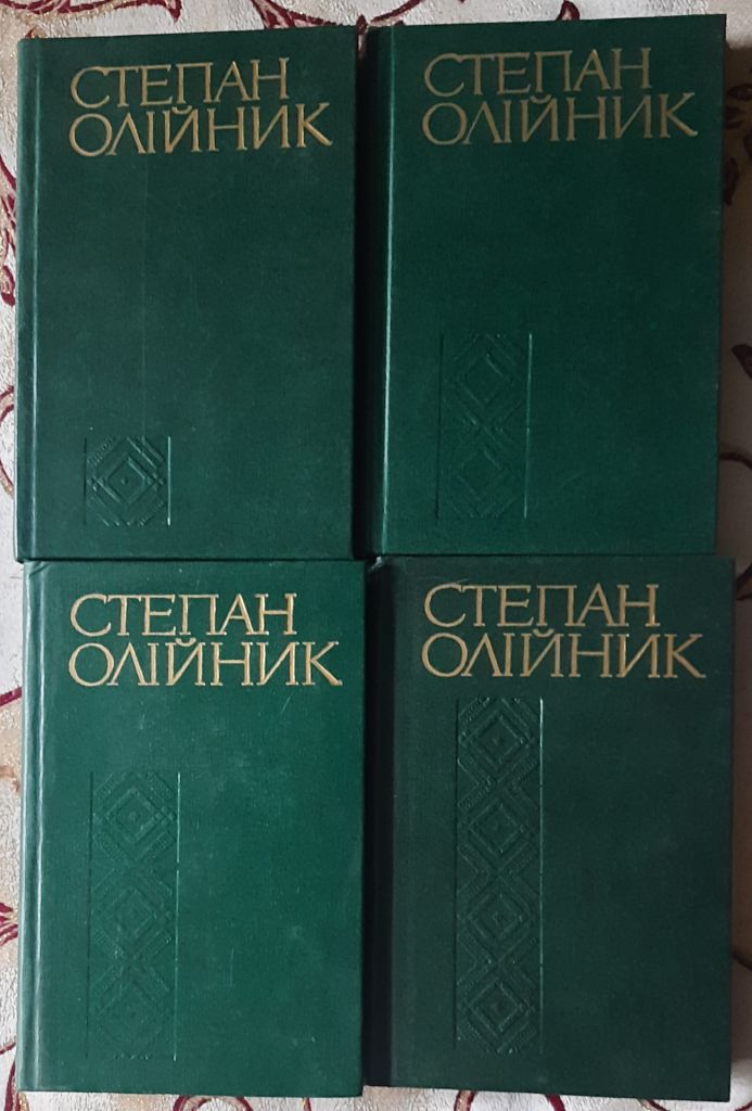 Степан Олійник. Твори в 4-х томах - фото фото фото 1