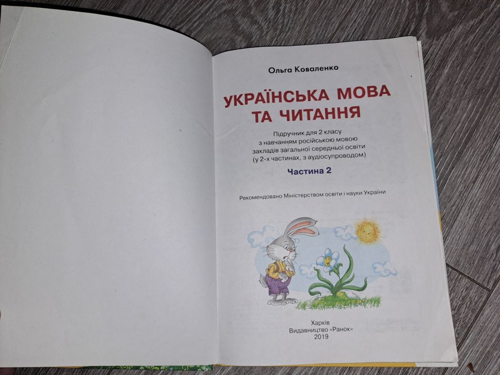 Українська мова та чітання 2 клас - фото фото фото 2