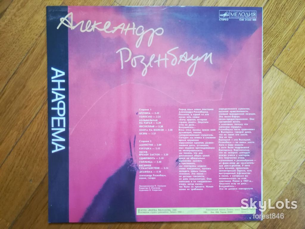 Александр Розенбаум-Анафема   (лам. конв.)   (3)-Ex.+-Мелодия - фото фото фото 1