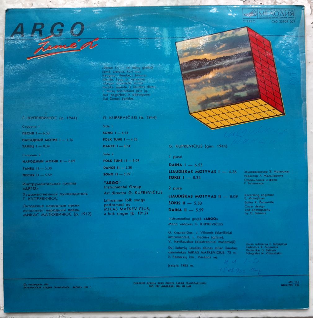 Арго / Argo - Zeme L - 1985.  (LP). 12. Vinyl. Пластинка. Латвия - фото фото фото 1