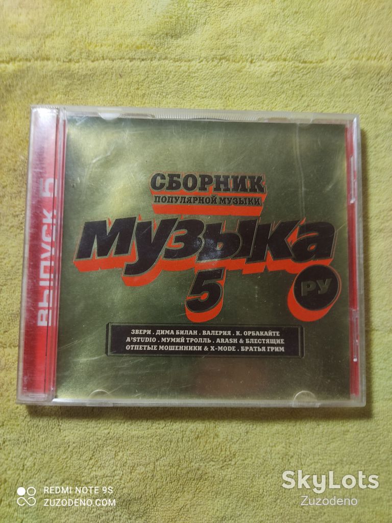 CD Сборник - Музыка 5 - фото фото фото 0
