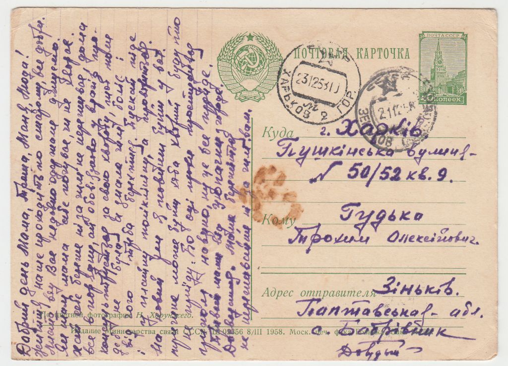 Девочка с лукошком 1958 Хорунжий Р7 - фото фото фото 1