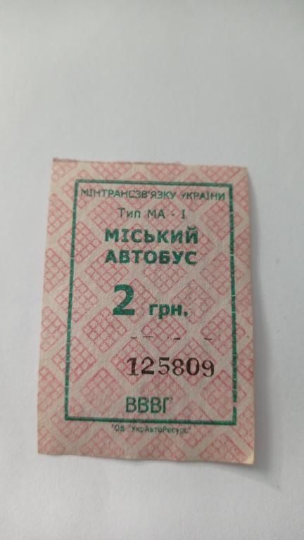 Талон на проїзд. Україна. Горлівка. 2 грн. - фото фото фото 0